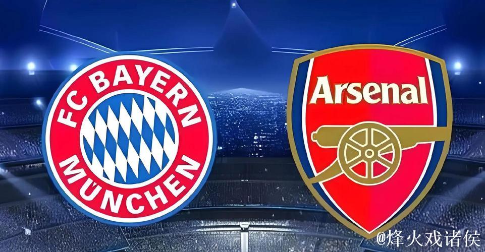 欧冠-阿森纳主场力克拜仁 豪取五连胜稳坐榜首