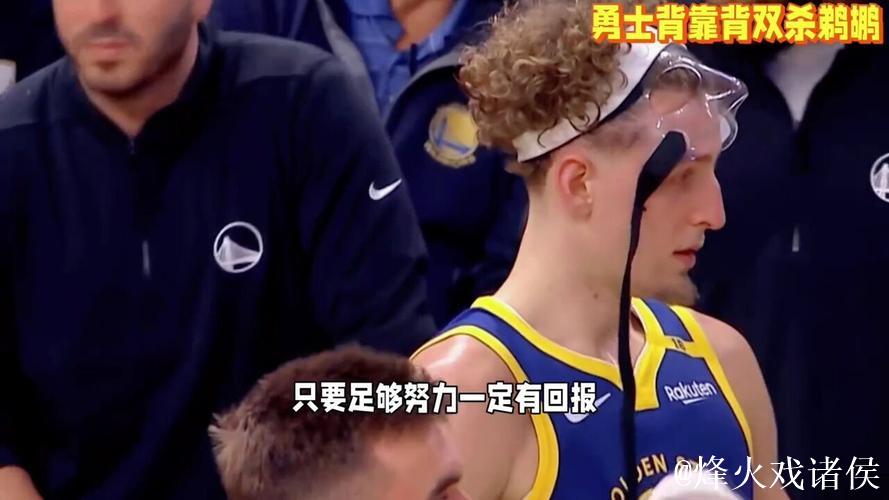 希尔德21分锡安低迷仅5中 勇士连胜鹈鹕完成双杀